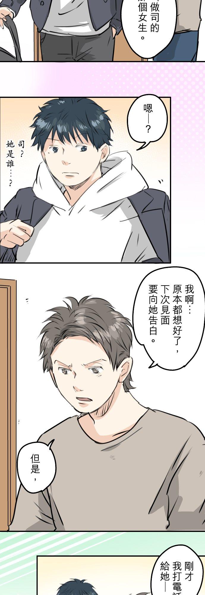 🍛犬系男子恋爱中 第239话 无技可施 第4页