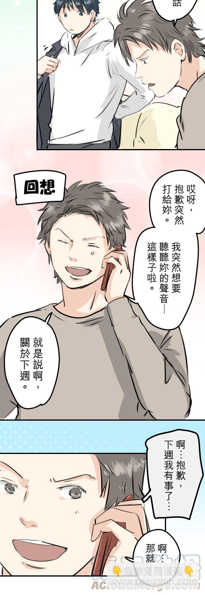 🍛犬系男子恋爱中 第239话 无技可施 第5页