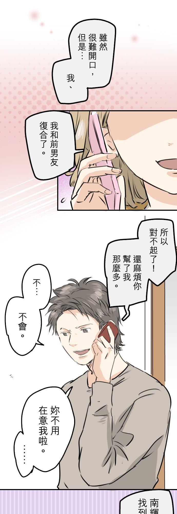 🍛犬系男子恋爱中 第239话 无技可施 第6页