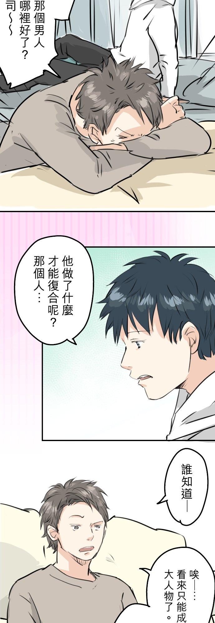 🍛犬系男子恋爱中 第239话 无技可施 第8页