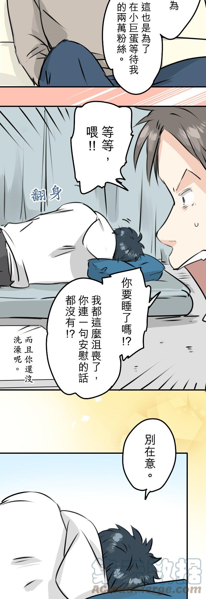 🍛犬系男子恋爱中 第239话 无技可施 第9页