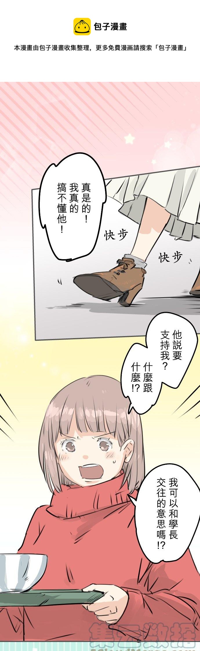 🍛犬系男子恋爱中 第241话 无法忘怀的思念 第1页