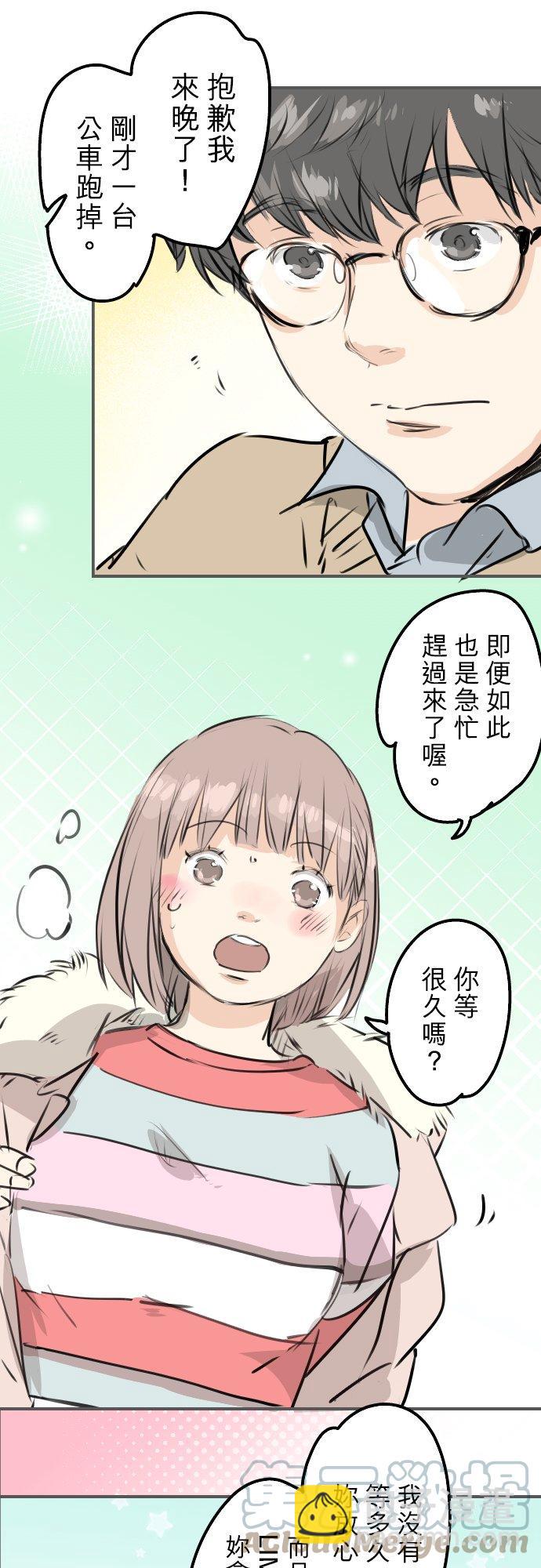 🍛犬系男子恋爱中 第241话 无法忘怀的思念 第11页