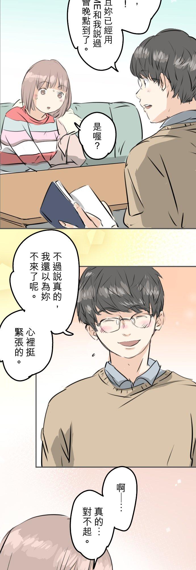 🍛犬系男子恋爱中 第241话 无法忘怀的思念 第12页