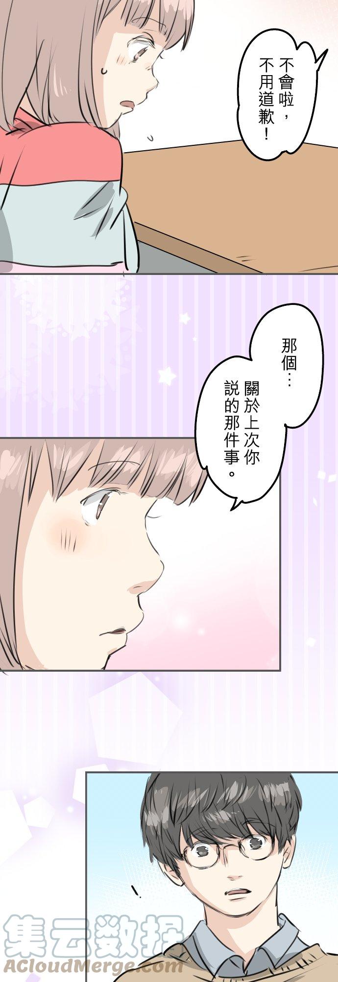 🍛犬系男子恋爱中 第241话 无法忘怀的思念 第13页