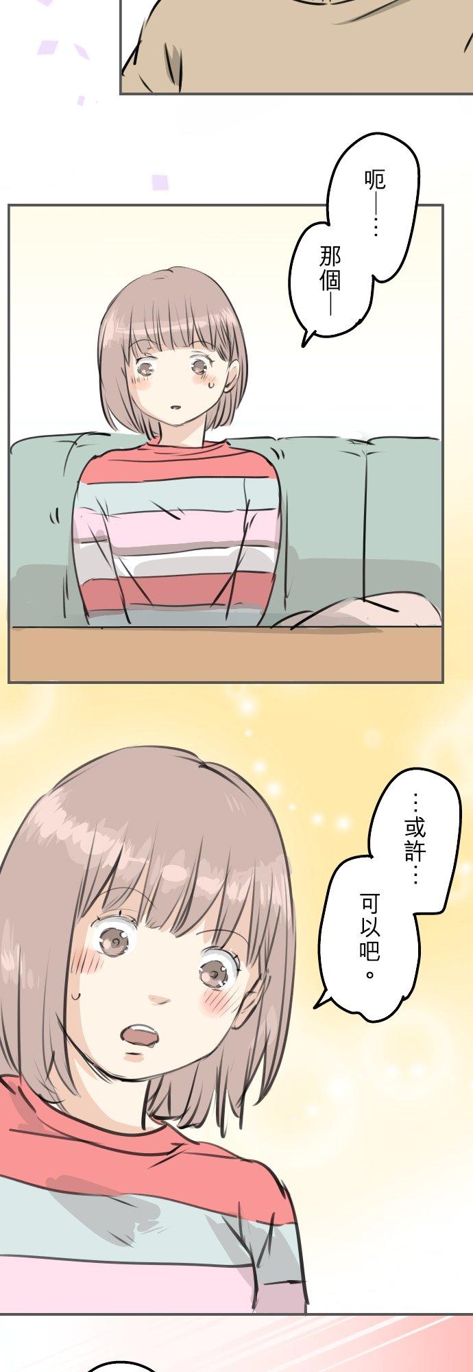 🍛犬系男子恋爱中 第241话 无法忘怀的思念 第14页