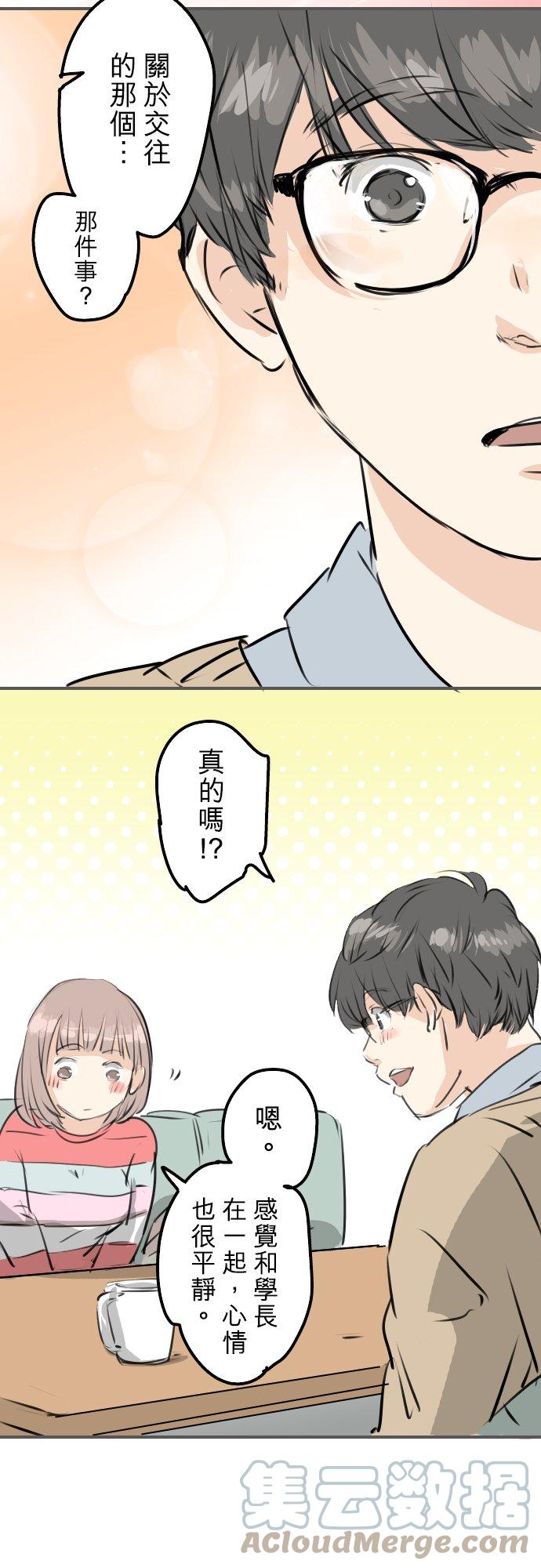 🍛犬系男子恋爱中 第241话 无法忘怀的思念 第15页