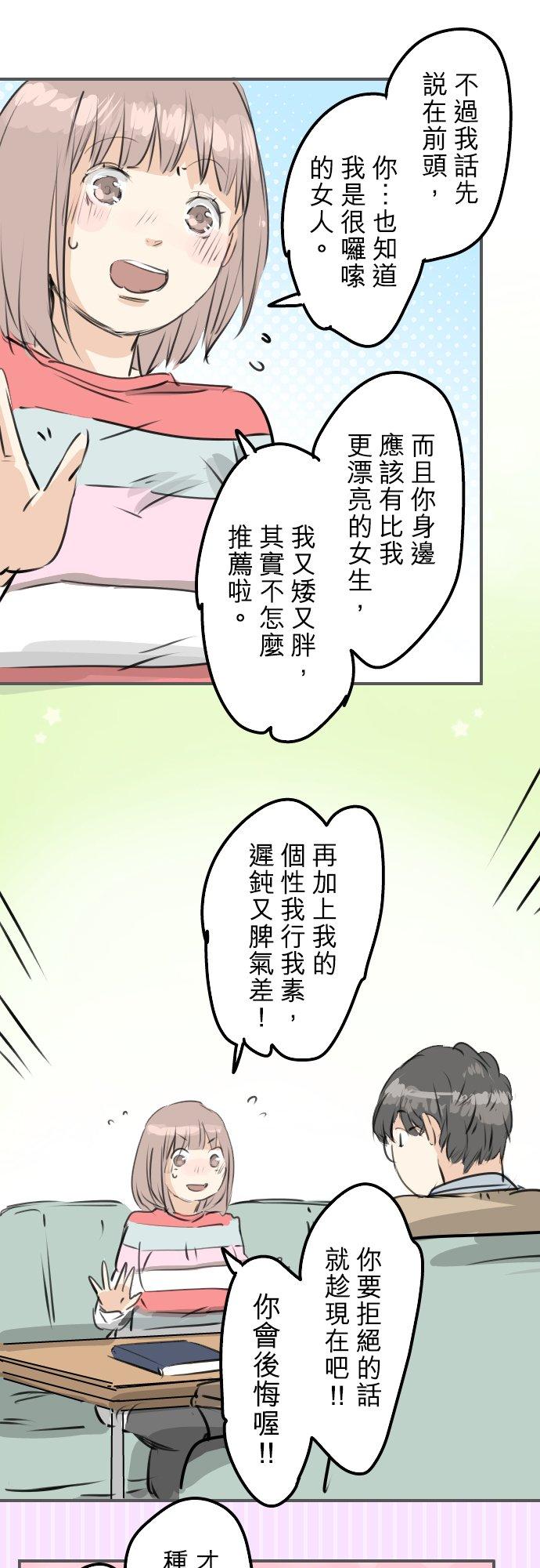 🍛犬系男子恋爱中 第241话 无法忘怀的思念 第16页