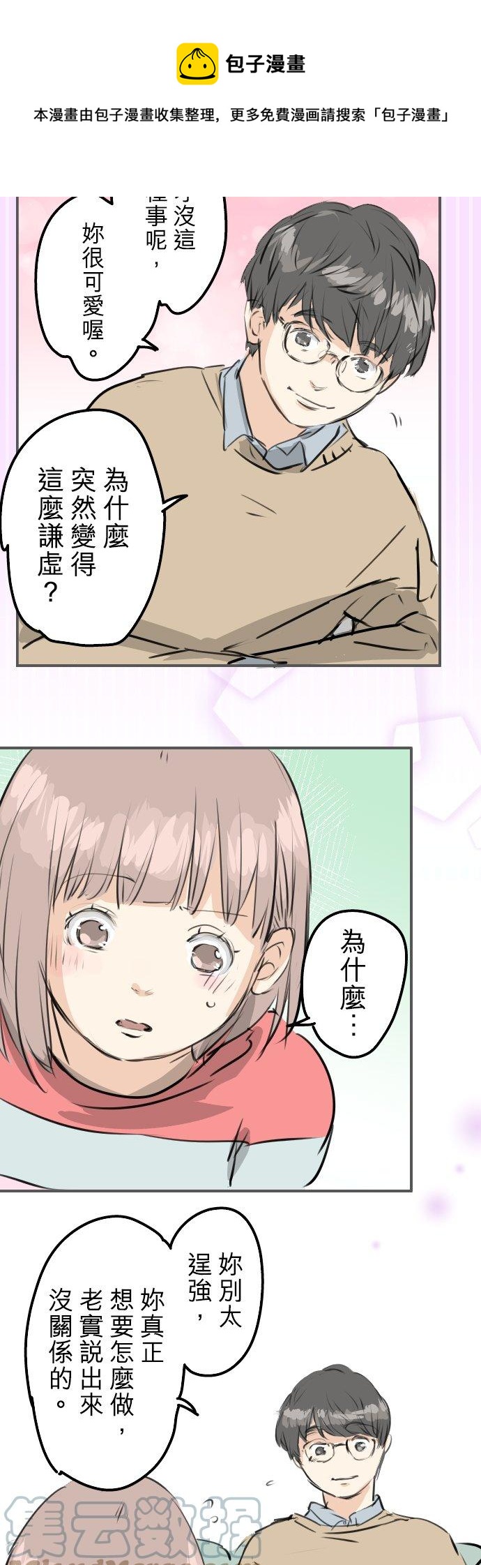 🍛犬系男子恋爱中 第241话 无法忘怀的思念 第17页