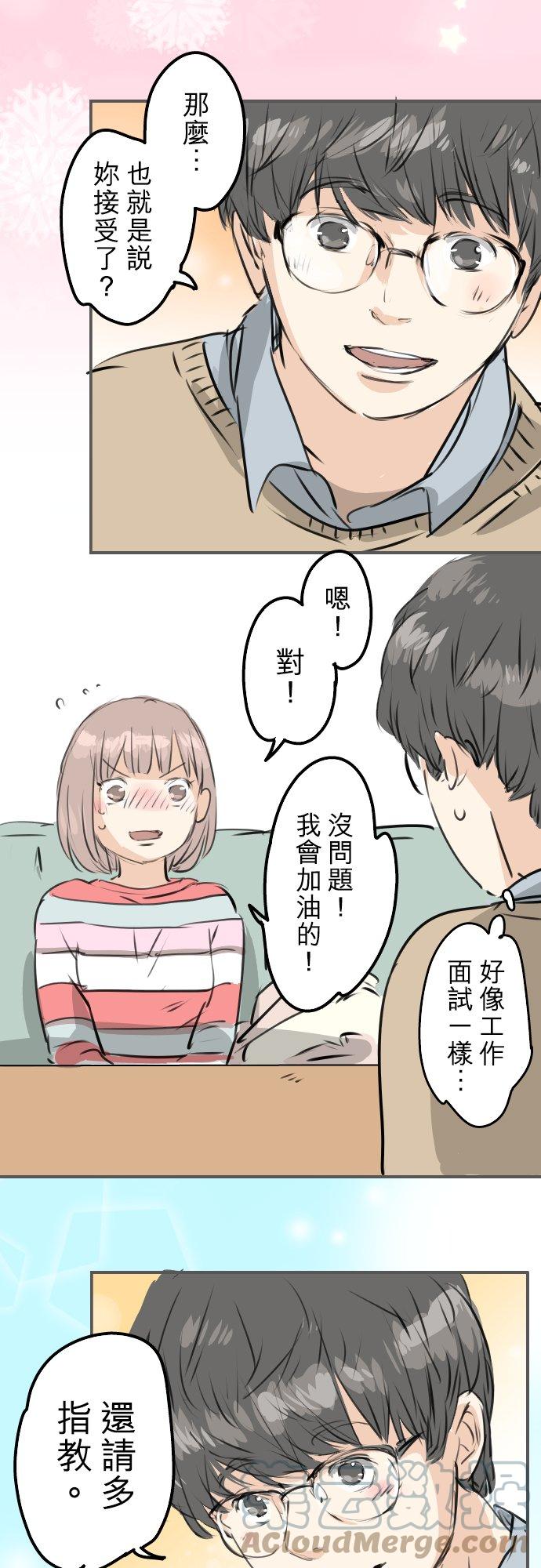 🍛犬系男子恋爱中 第241话 无法忘怀的思念 第19页