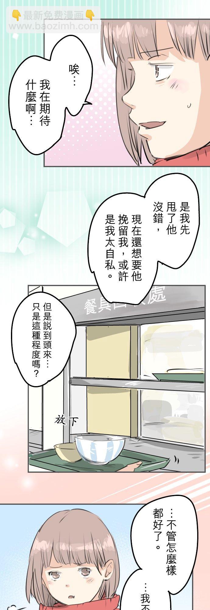 🍛犬系男子恋爱中 第241话 无法忘怀的思念 第2页