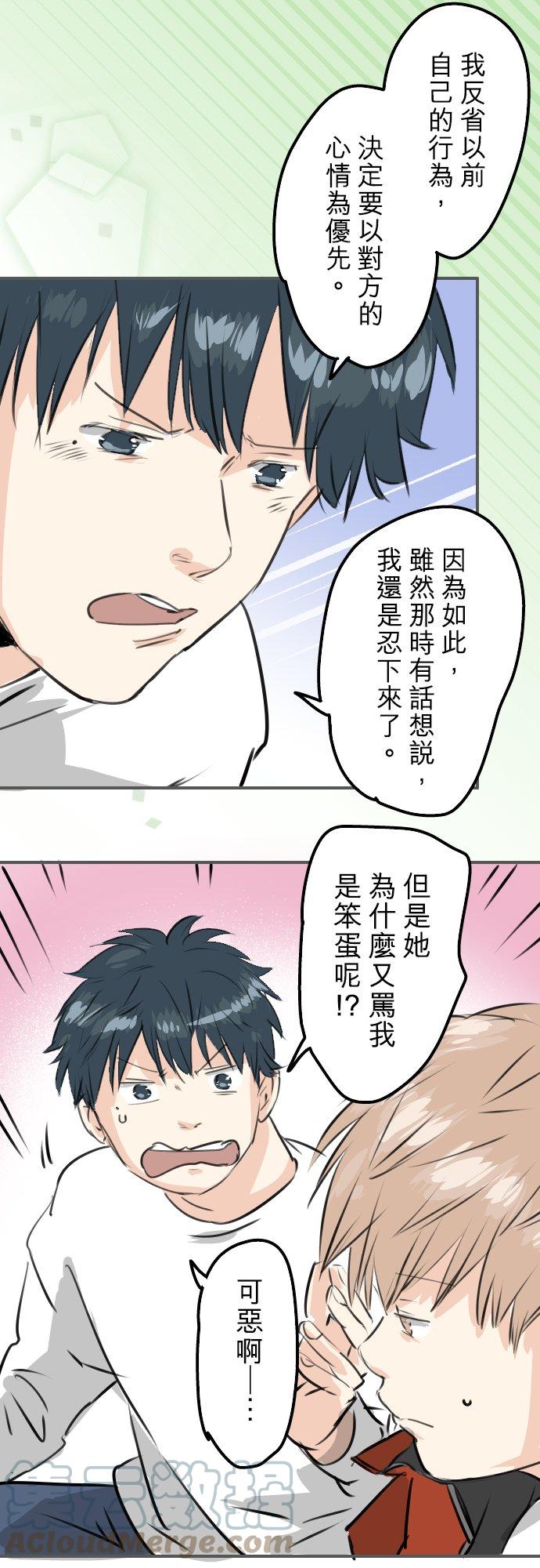 🍛犬系男子恋爱中 第241话 无法忘怀的思念 第5页