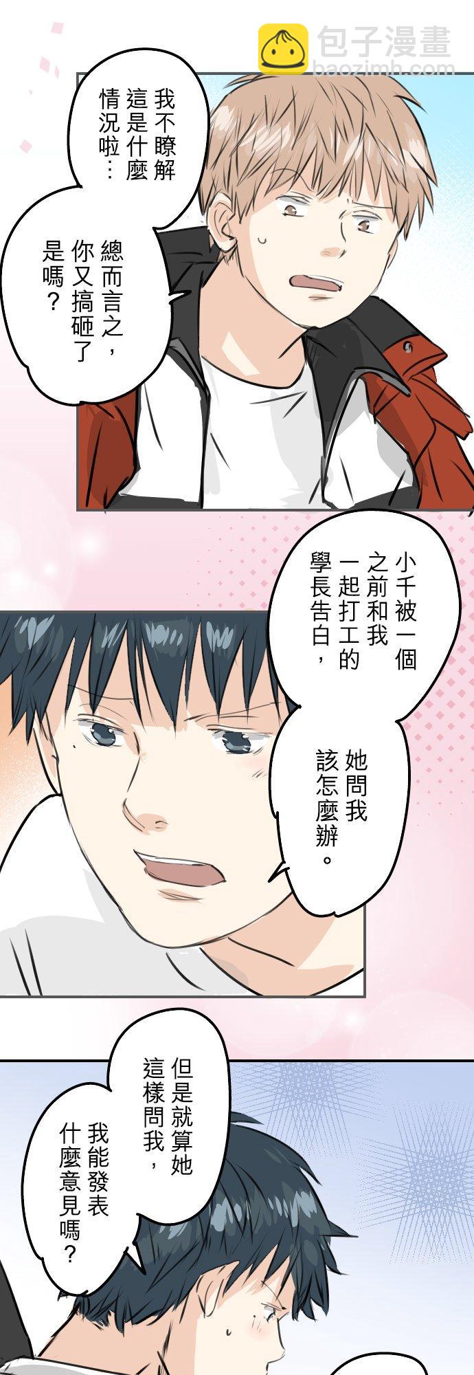🍛犬系男子恋爱中 第241话 无法忘怀的思念 第6页