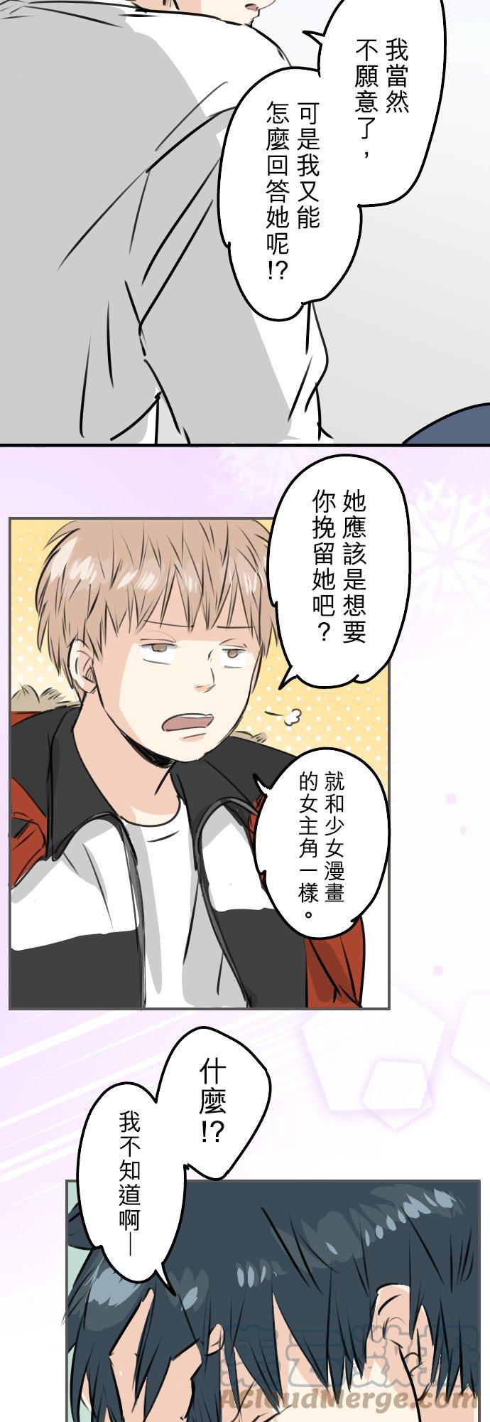 🍛犬系男子恋爱中 第241话 无法忘怀的思念 第7页