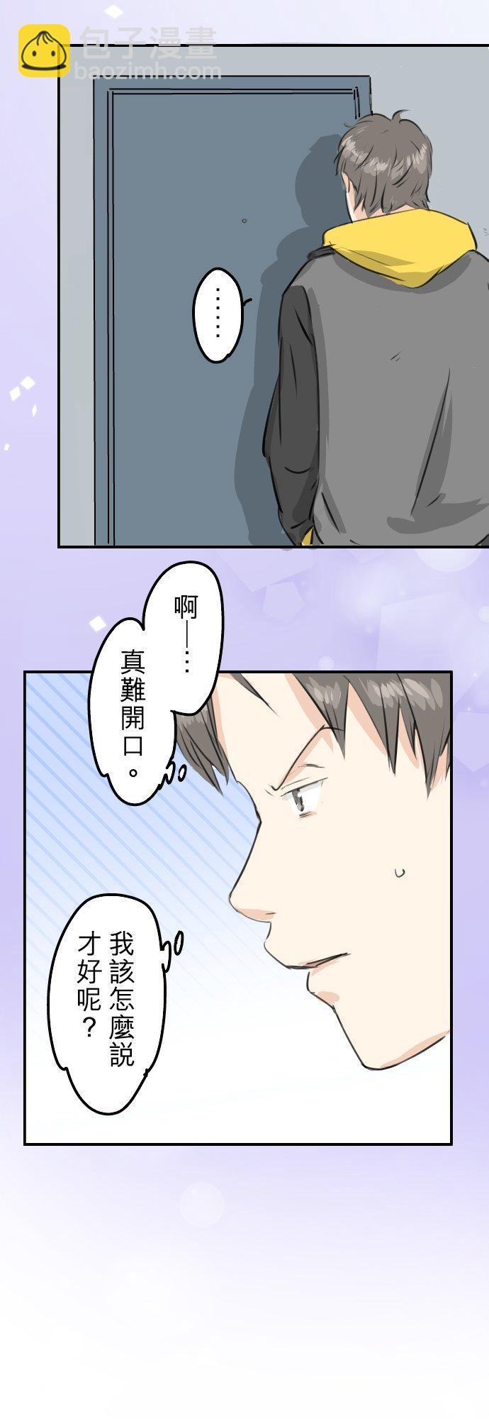 🍛犬系男子恋爱中 第243话 冷掉的牛丼 第10页