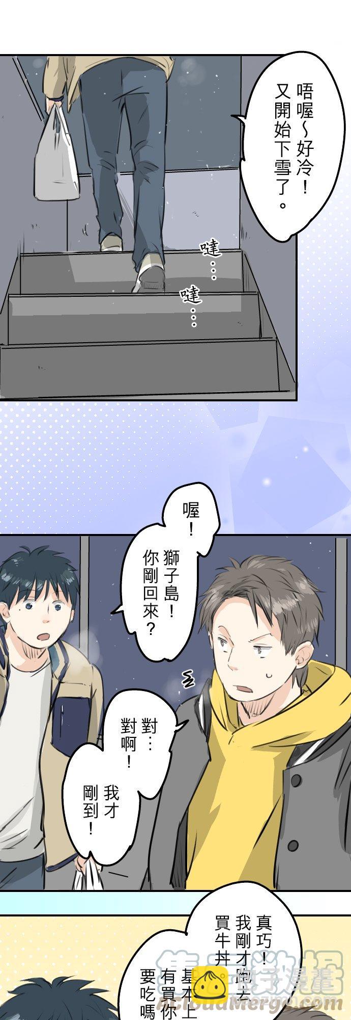 🍛犬系男子恋爱中 第243话 冷掉的牛丼 第11页