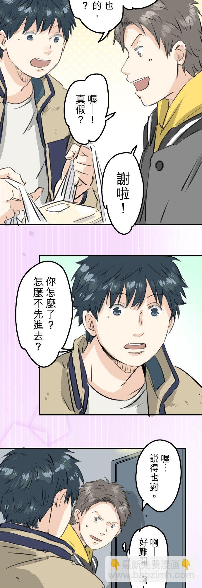 🍛犬系男子恋爱中 第243话 冷掉的牛丼 第12页