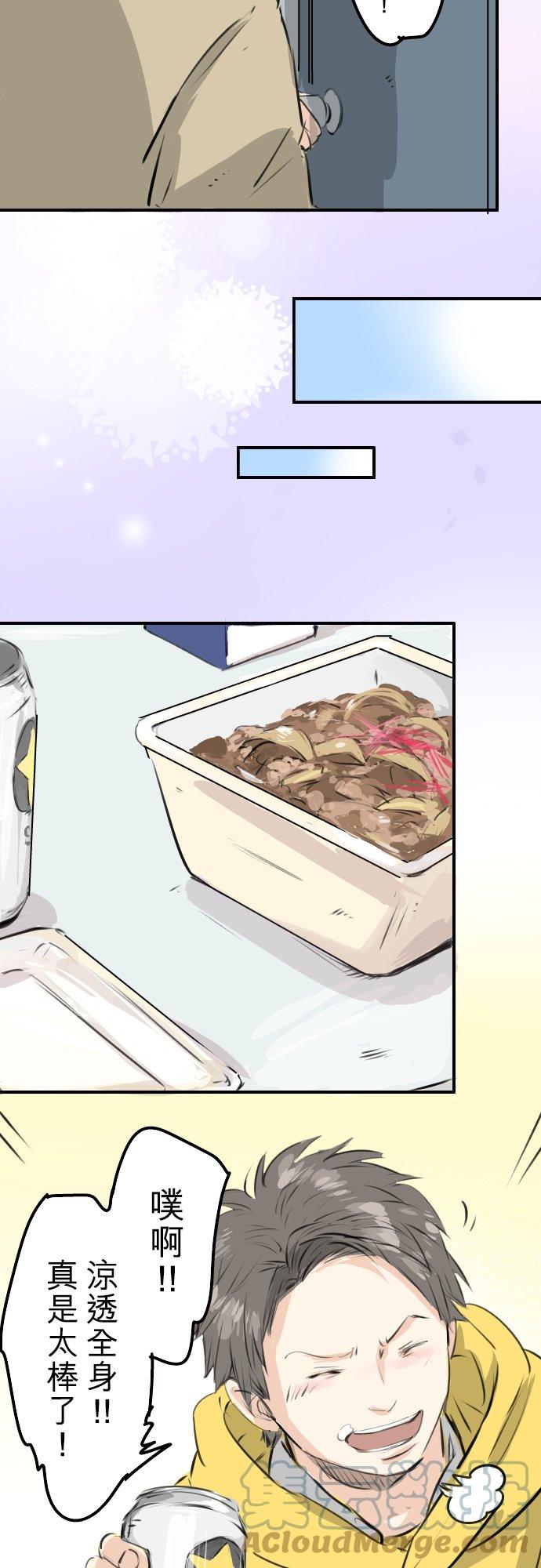 🍛犬系男子恋爱中 第243话 冷掉的牛丼 第13页