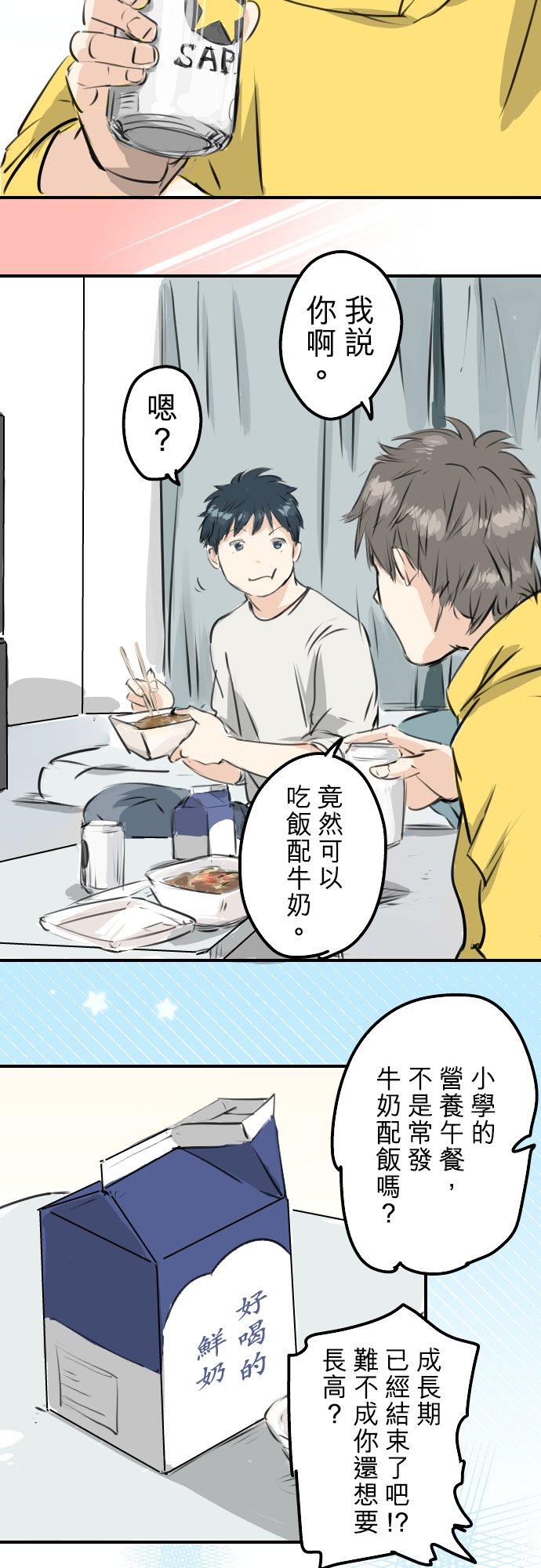 🍛犬系男子恋爱中 第243话 冷掉的牛丼 第14页
