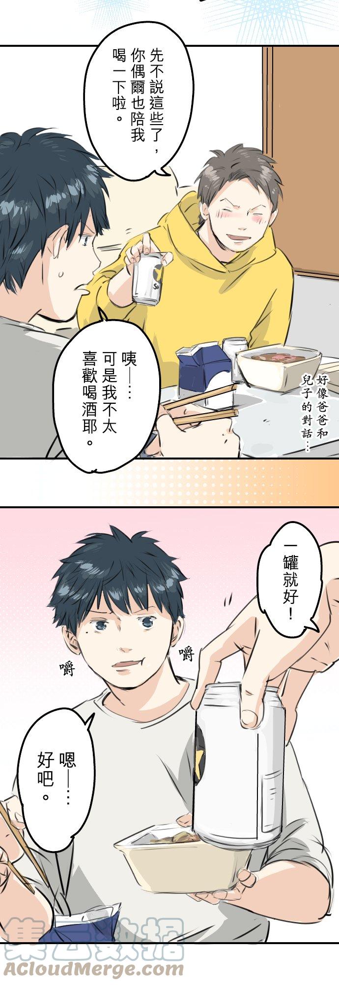 🍛犬系男子恋爱中 第243话 冷掉的牛丼 第15页