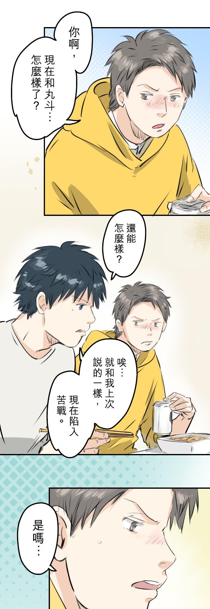 🍛犬系男子恋爱中 第243话 冷掉的牛丼 第16页