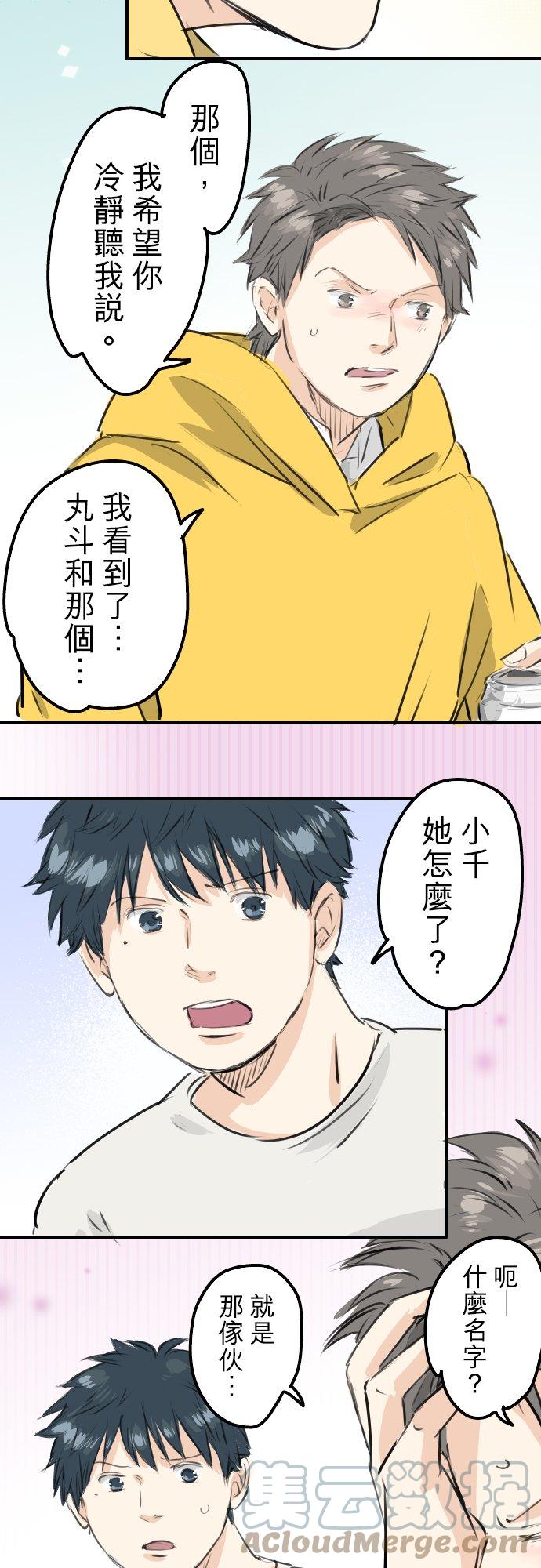 🍛犬系男子恋爱中 第243话 冷掉的牛丼 第17页