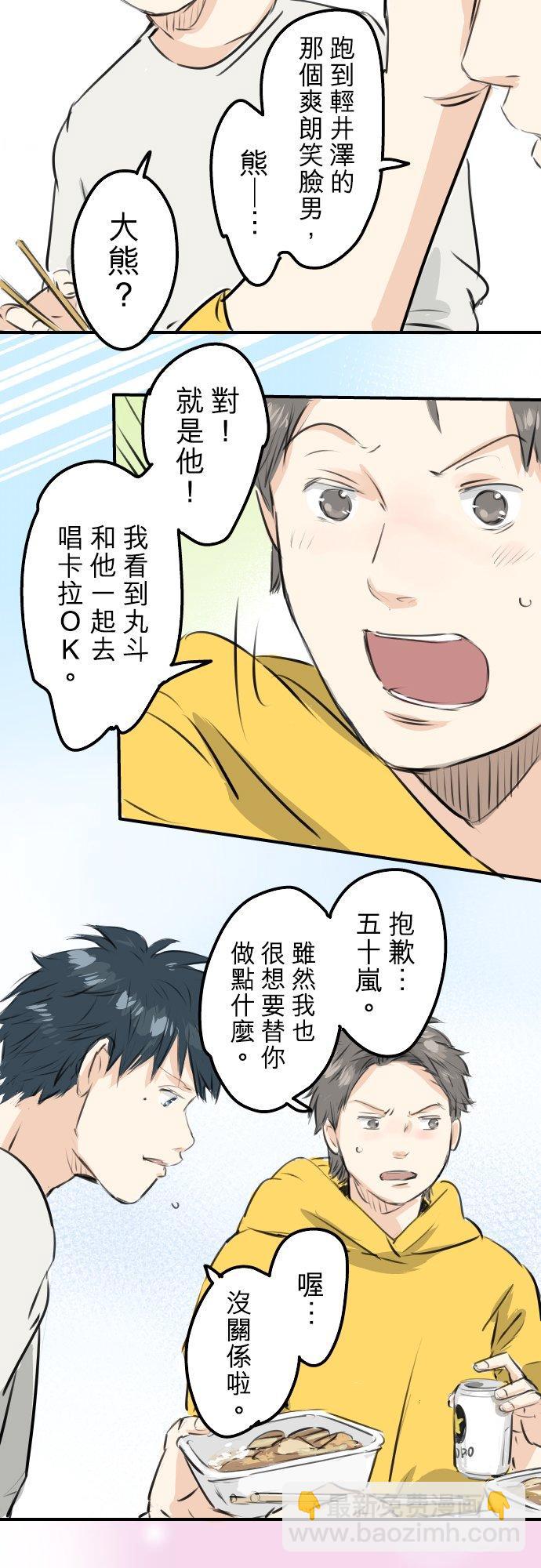 🍛犬系男子恋爱中 第243话 冷掉的牛丼 第18页