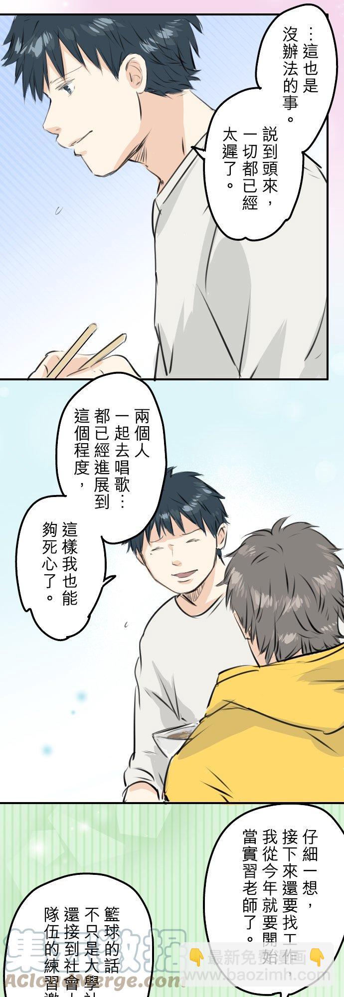 🍛犬系男子恋爱中 第243话 冷掉的牛丼 第19页