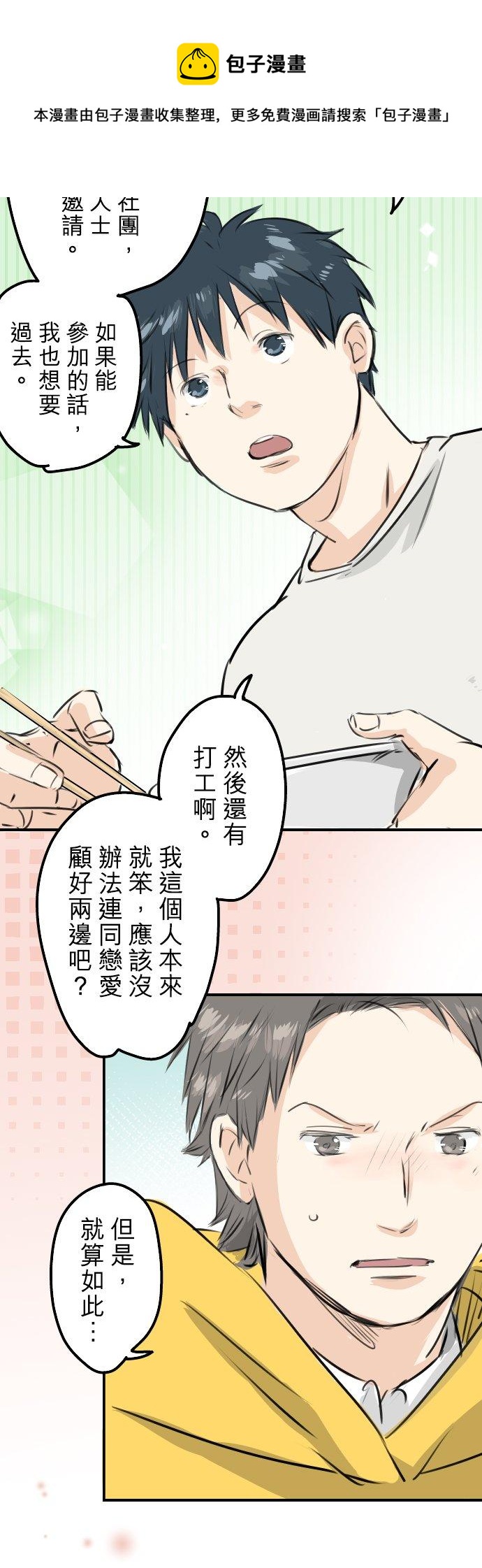 🍛犬系男子恋爱中 第243话 冷掉的牛丼 第20页