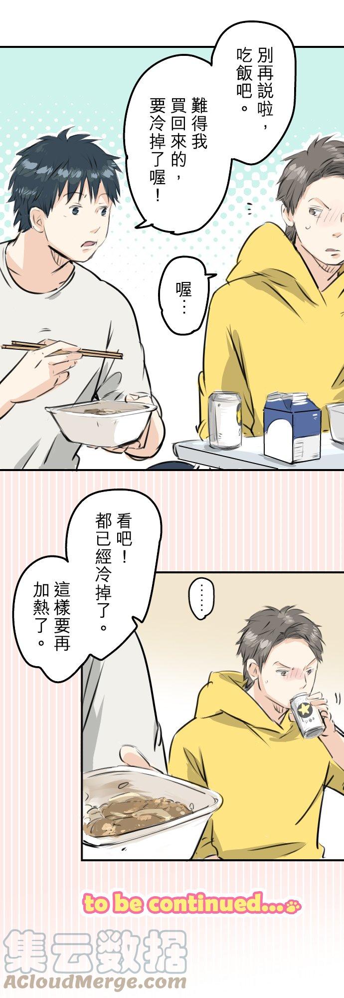 🍛犬系男子恋爱中 第243话 冷掉的牛丼 第21页