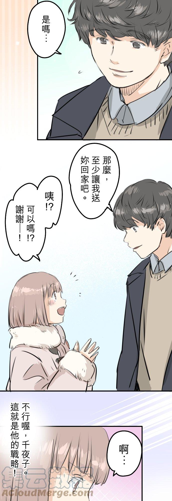 🍛犬系男子恋爱中 第243话 冷掉的牛丼 第3页