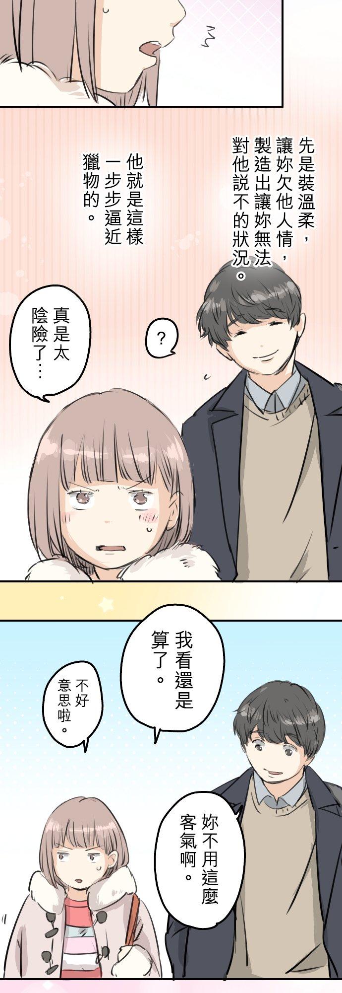 🍛犬系男子恋爱中 第243话 冷掉的牛丼 第4页