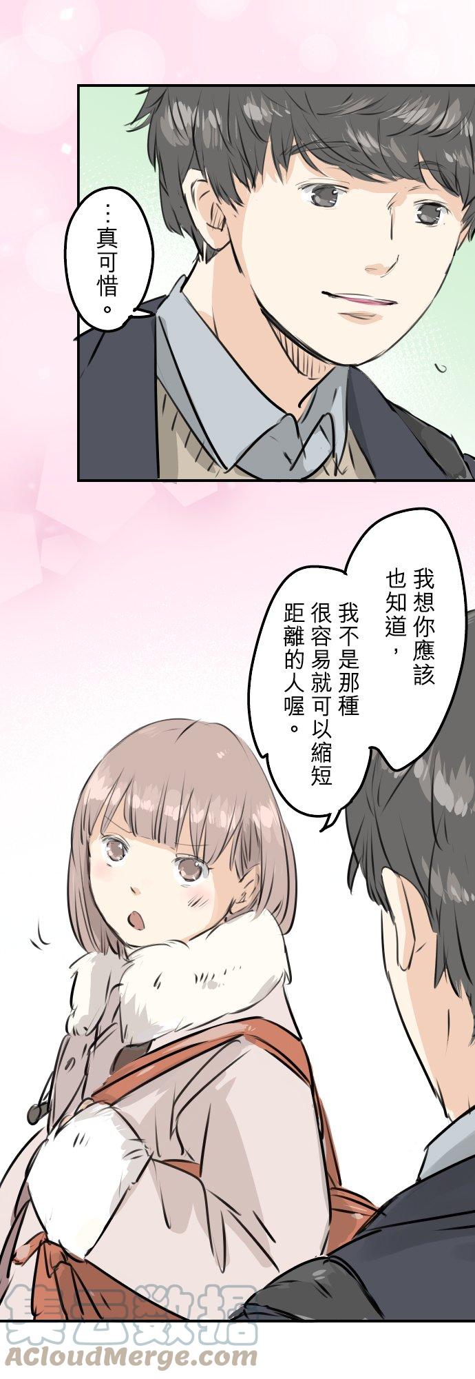 🍛犬系男子恋爱中 第243话 冷掉的牛丼 第5页