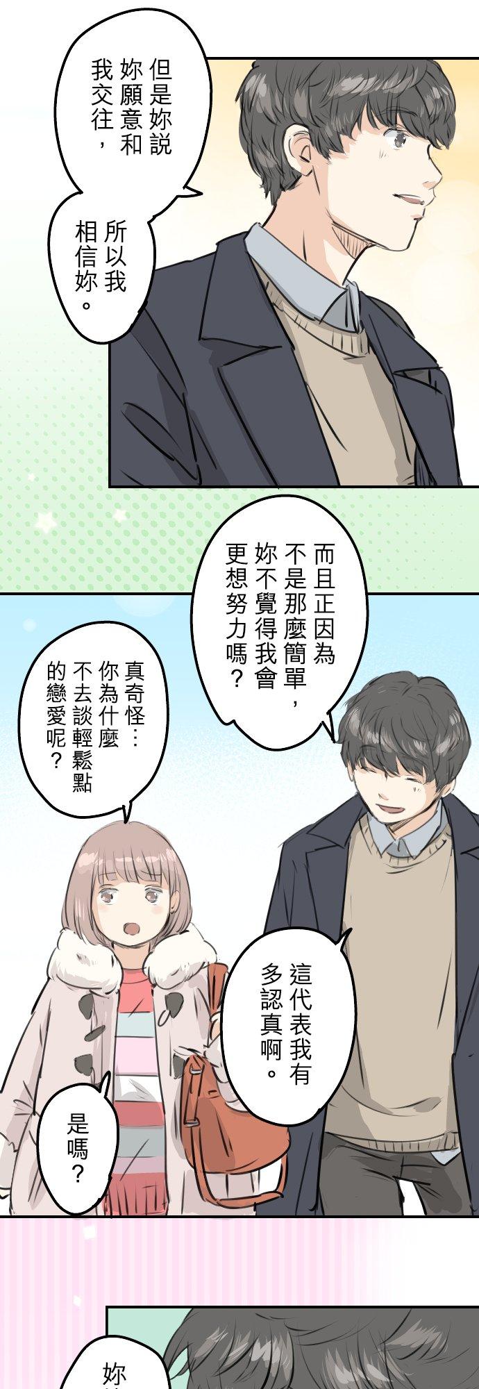 🍛犬系男子恋爱中 第243话 冷掉的牛丼 第6页