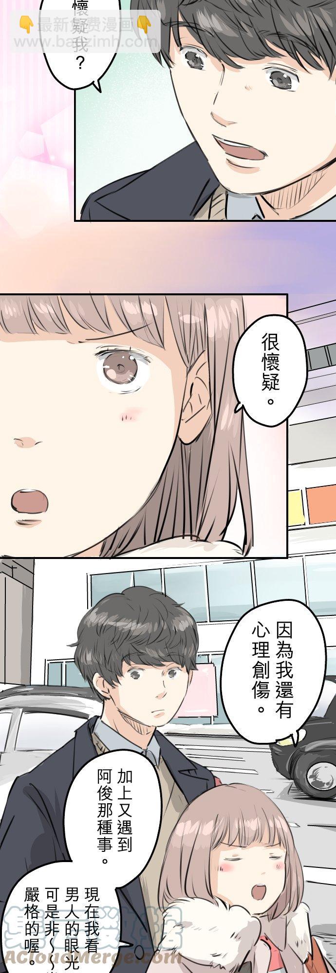 🍛犬系男子恋爱中 第243话 冷掉的牛丼 第7页