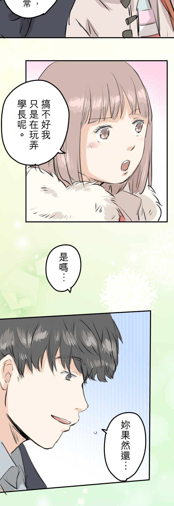 🍛犬系男子恋爱中 第243话 冷掉的牛丼 第8页