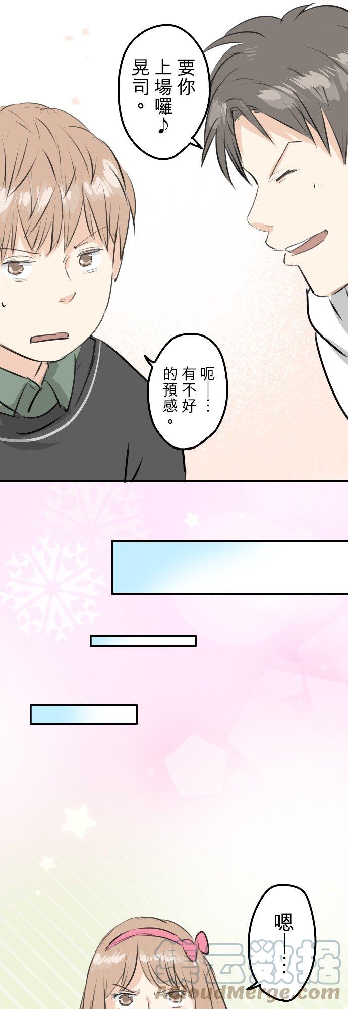 🍛犬系男子恋爱中 第245话 作战会议！ 第11页