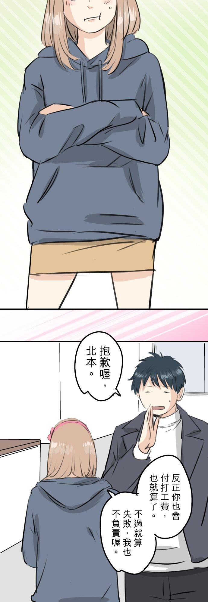 🍛犬系男子恋爱中 第245话 作战会议！ 第12页
