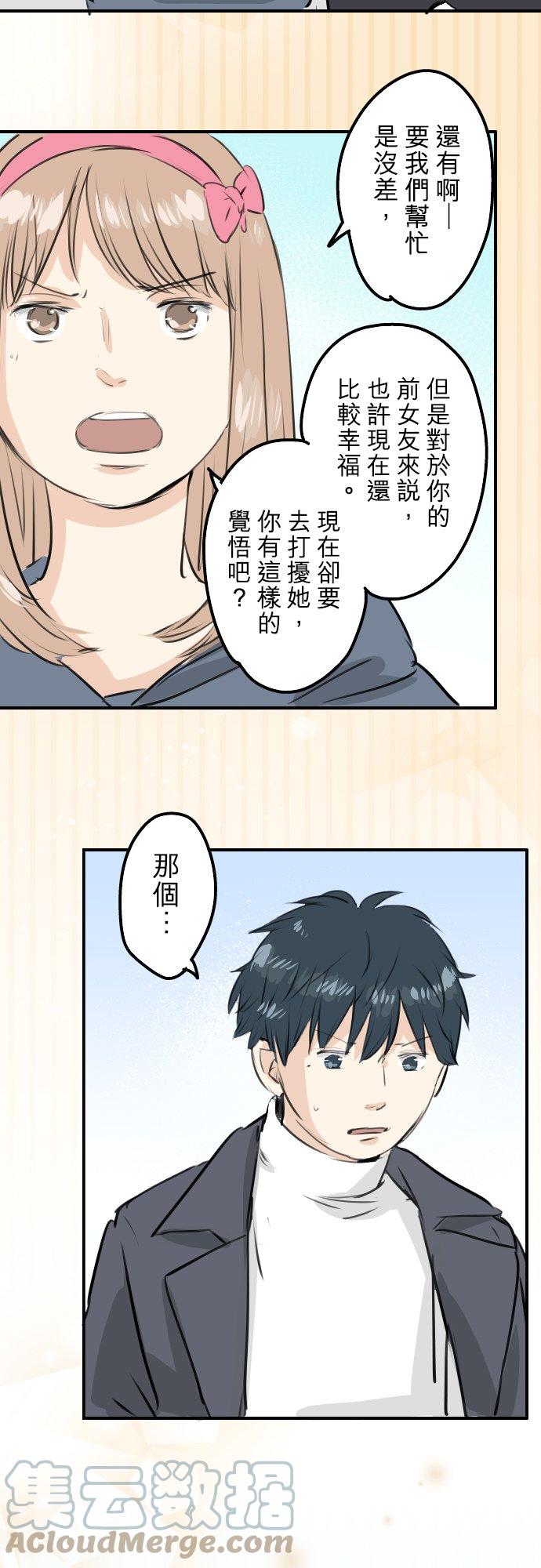 🍛犬系男子恋爱中 第245话 作战会议！ 第13页
