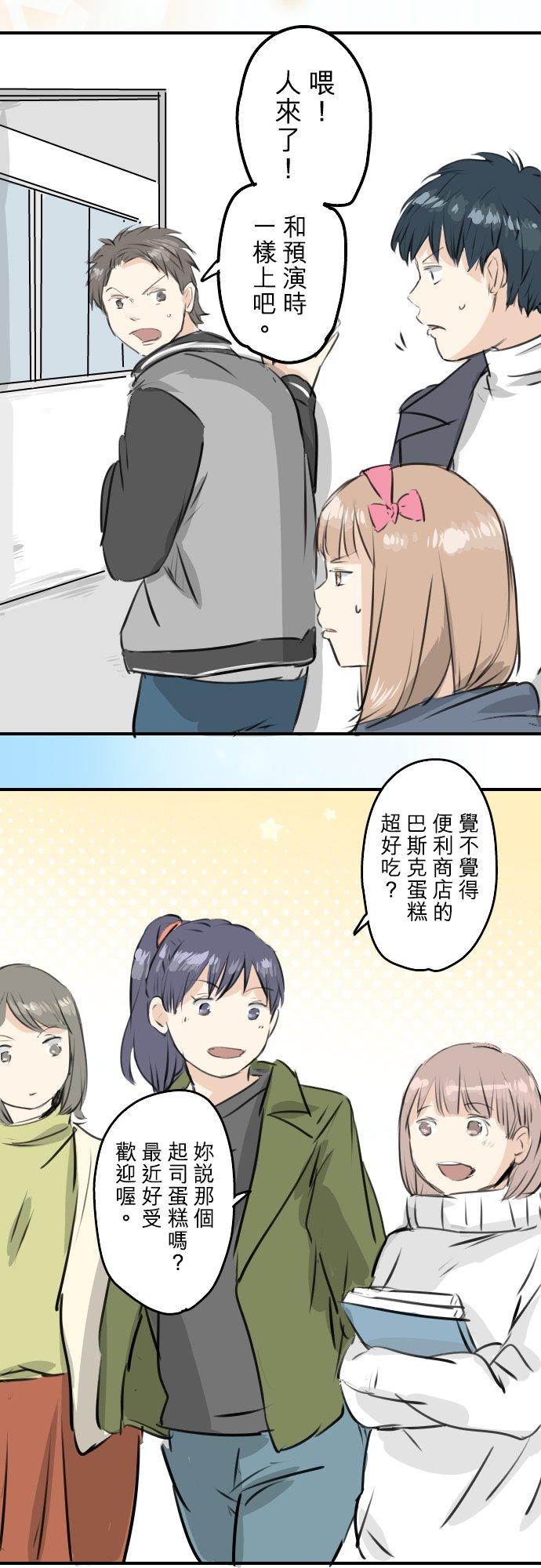 🍛犬系男子恋爱中 第245话 作战会议！ 第14页