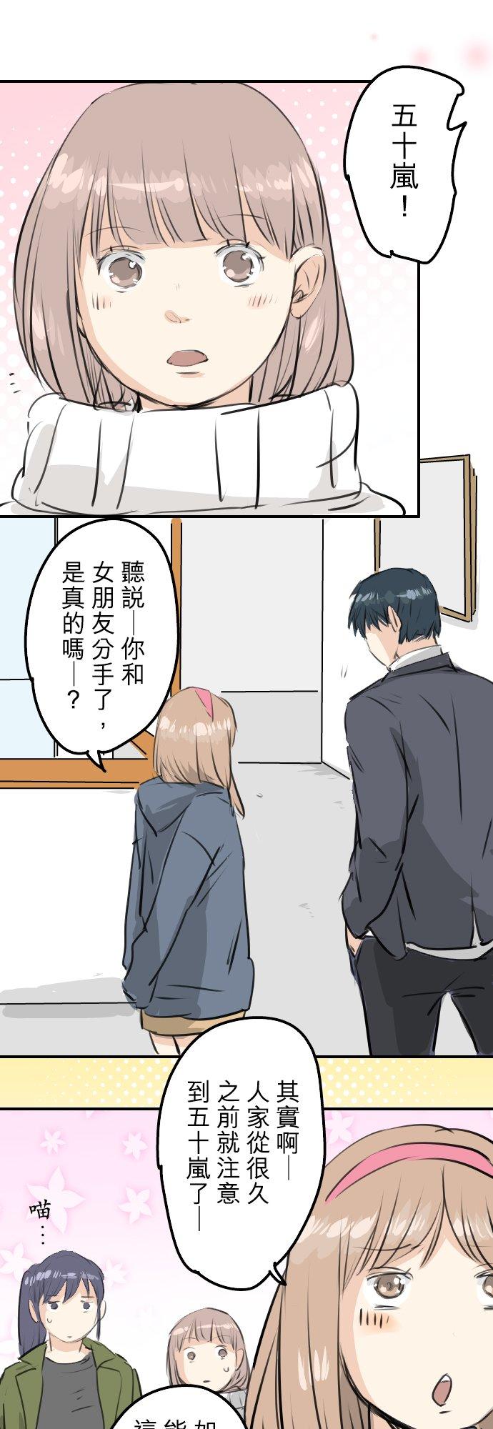 🍛犬系男子恋爱中 第245话 作战会议！ 第16页