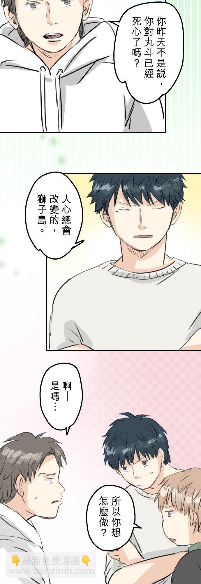 🍛犬系男子恋爱中 第245话 作战会议！ 第2页