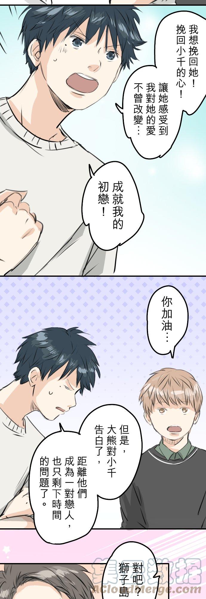 🍛犬系男子恋爱中 第245话 作战会议！ 第3页