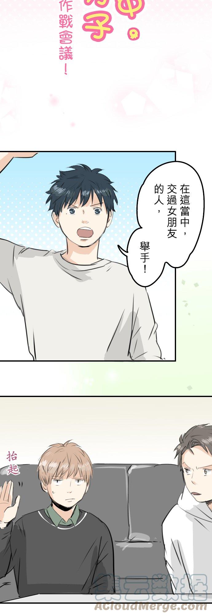 🍛犬系男子恋爱中 第245话 作战会议！ 第5页