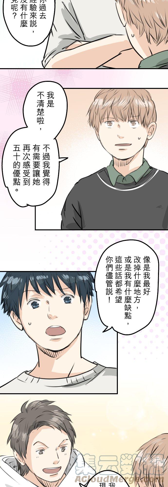 🍛犬系男子恋爱中 第245话 作战会议！ 第7页