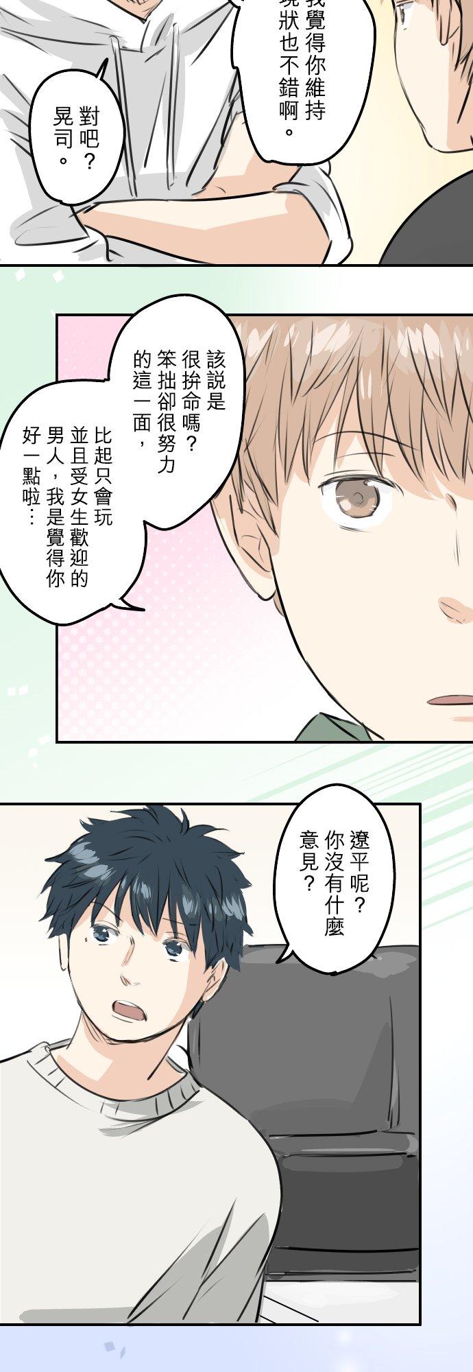 🍛犬系男子恋爱中 第245话 作战会议！ 第8页