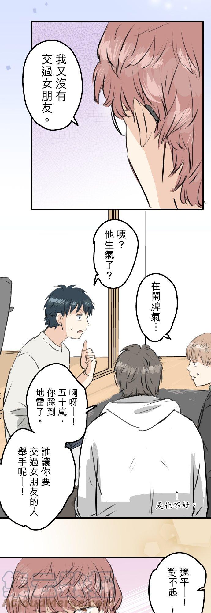 🍛犬系男子恋爱中 第245话 作战会议！ 第9页