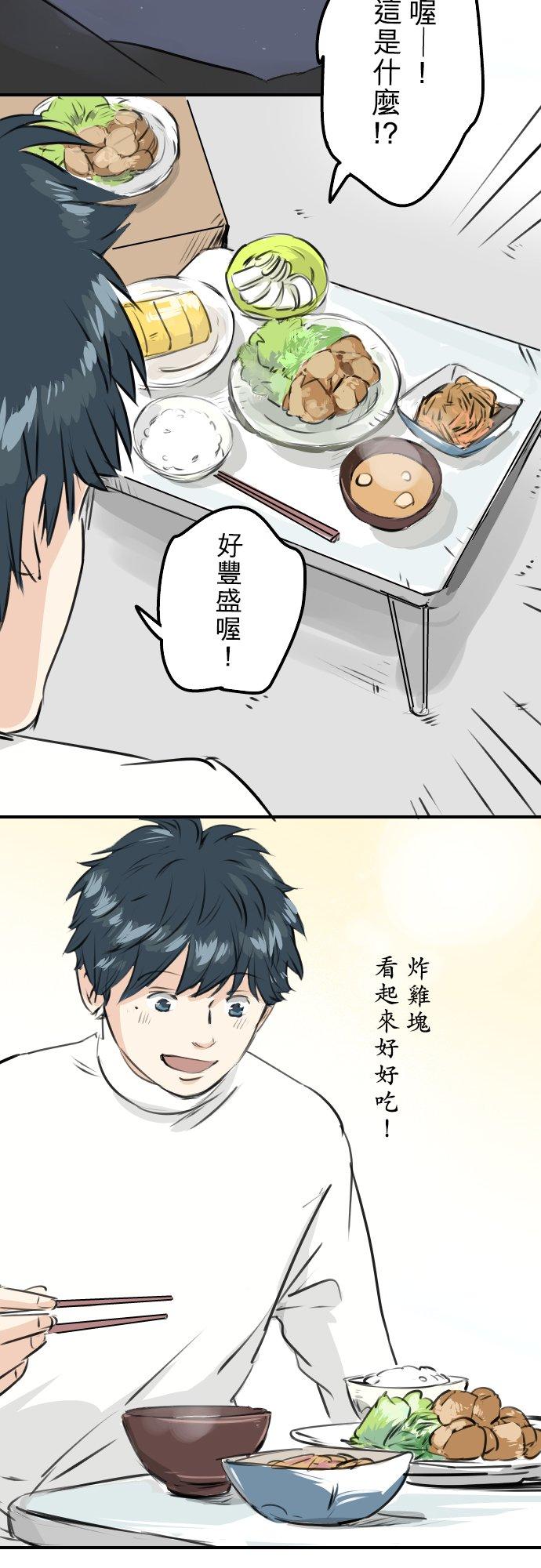 🍛犬系男子恋爱中 第248话 狮子岛和西泽（2） 第10页