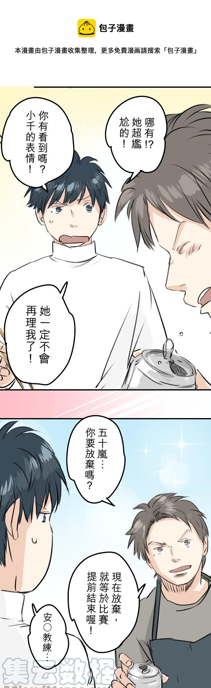 🍛犬系男子恋爱中 第248话 狮子岛和西泽（2） 第15页
