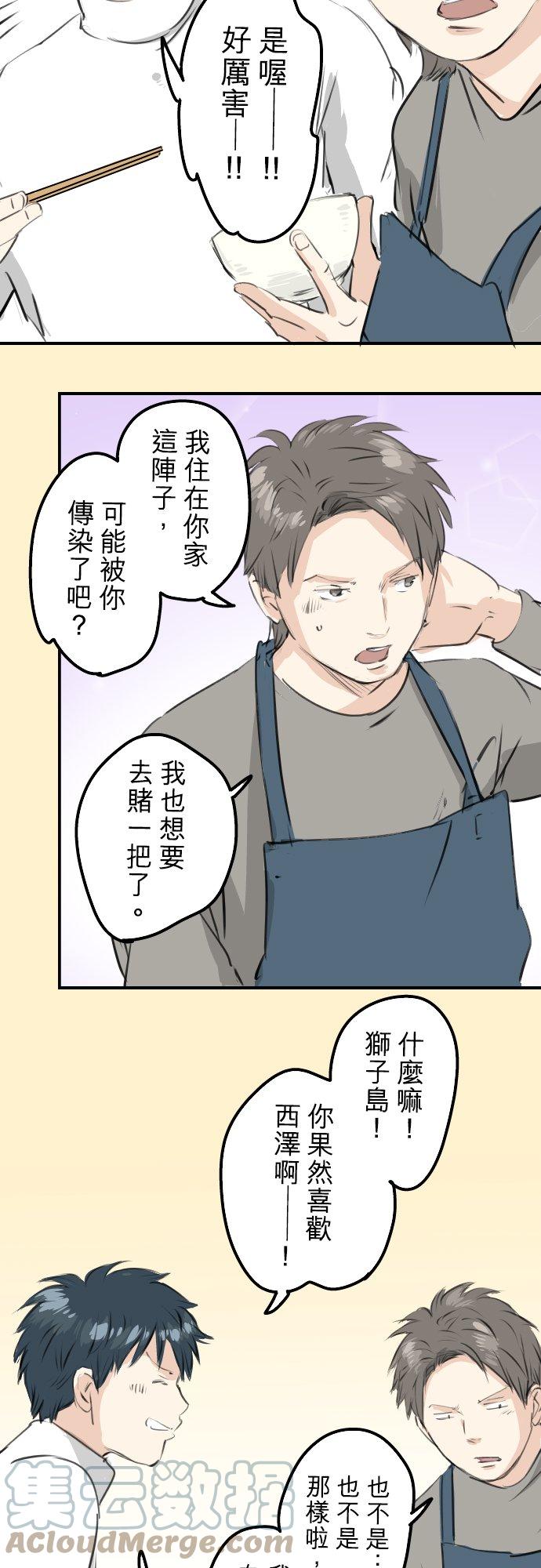🍛犬系男子恋爱中 第248话 狮子岛和西泽（2） 第17页
